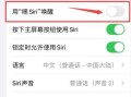 Siri如何开启人工智能功能？