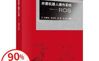 开源机器人操作系统ROS如何快速入门？