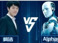 柯洁战胜人工智能了吗