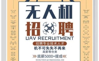 山西临汾无人机公司招聘