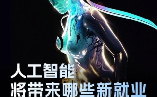 人工智能是挑战也是机遇