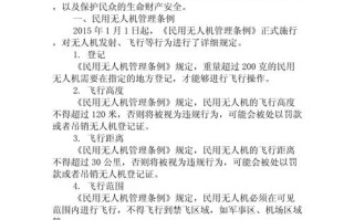 无人机 禁飞 法律依据
