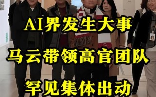 马云参世界AI大会，传递什么信号？