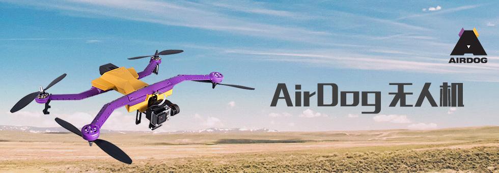 Airdog自动跟踪无人机，如何实现精准跟拍？-第2张图片-广州国自机器人
