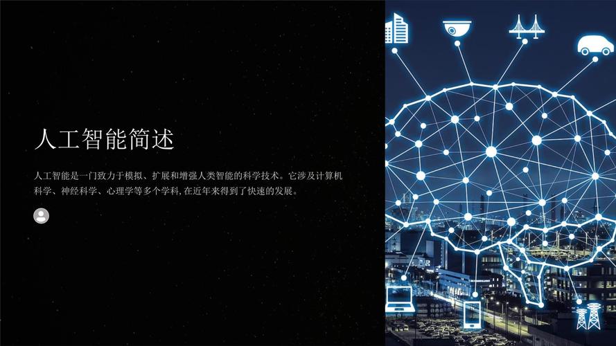 人工智能行业分析PPT模板怎么选？-第2张图片-广州国自机器人