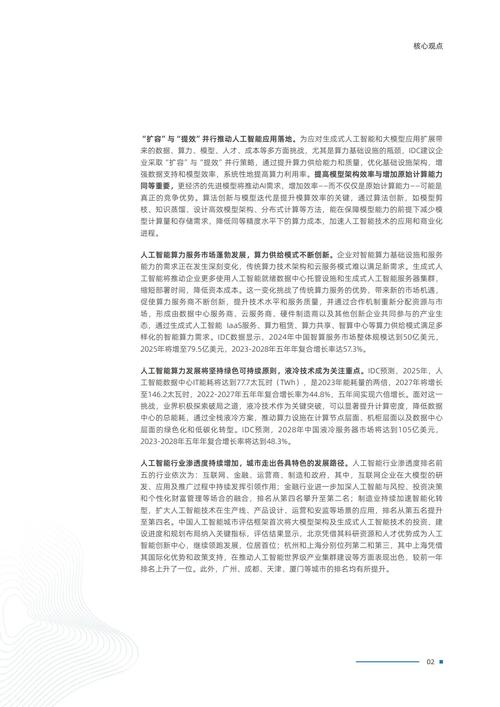 2025人工智能报告pdf，哪些趋势将重塑未来？-第2张图片-广州国自机器人