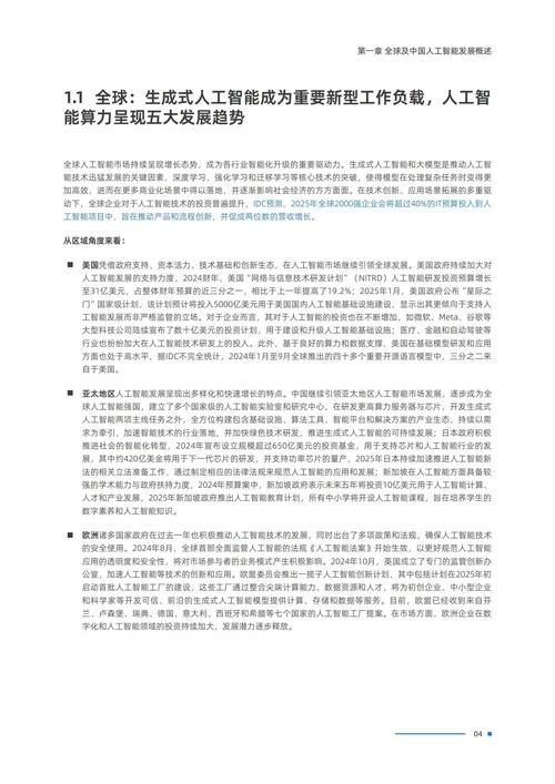 2025人工智能报告pdf，哪些趋势将重塑未来？-第1张图片-广州国自机器人