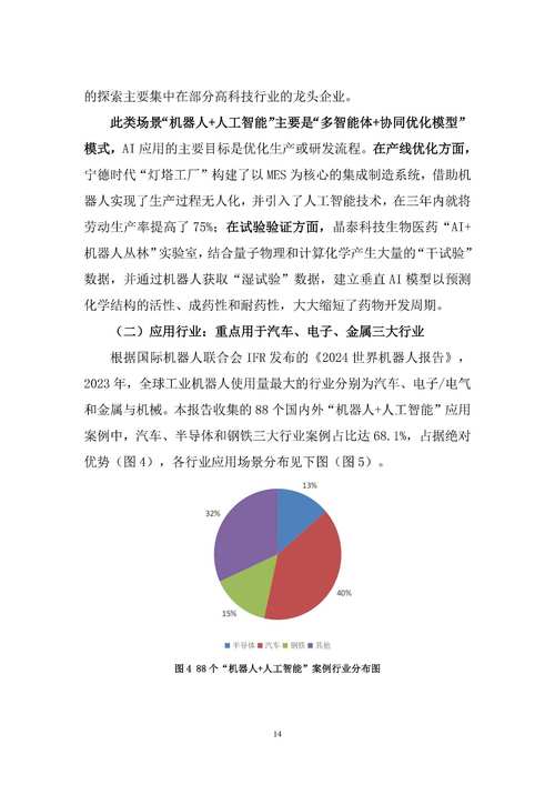 2025人工智能报告pdf，哪些趋势将重塑未来？-第3张图片-广州国自机器人