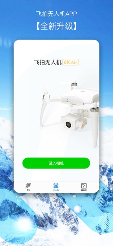 tracker无人机app有何核心功能？-第2张图片-广州国自机器人