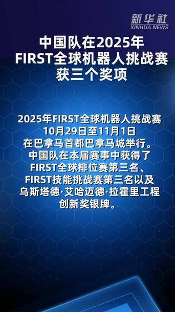 2025 FIRST机器人比赛看点与规则有何新变化?-第1张图片-广州国自机器人 2025 FIRST机器人比赛看点与规则有何新变化?-第1张图片-广州国自机器人
