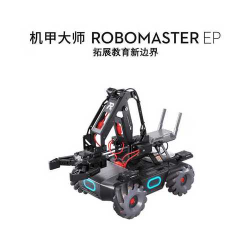 robomaster编程机器人-第1张图片-广州国自机器人 robomaster编程机器人-第1张图片-广州国自机器人