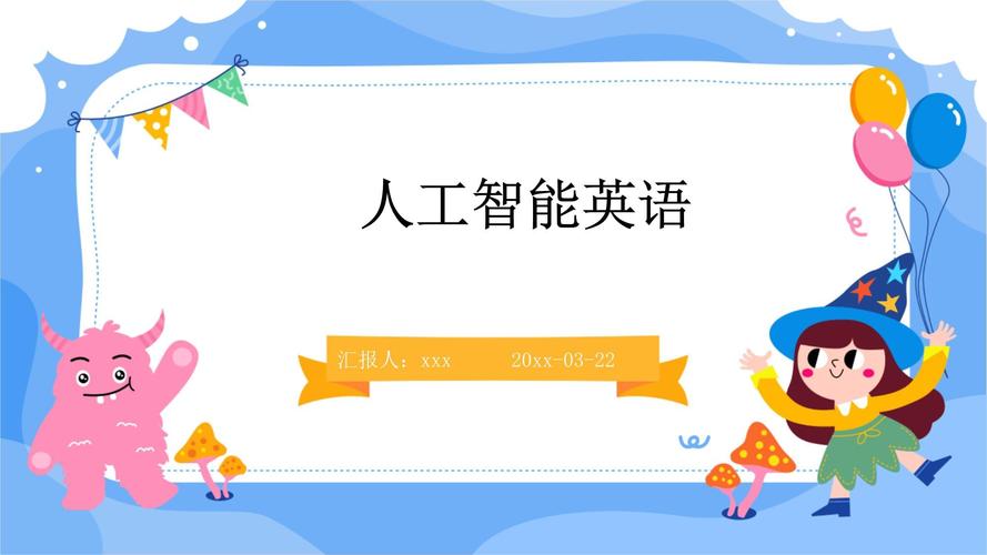 人工智能课程英文介绍ppt-第2张图片-广州国自机器人