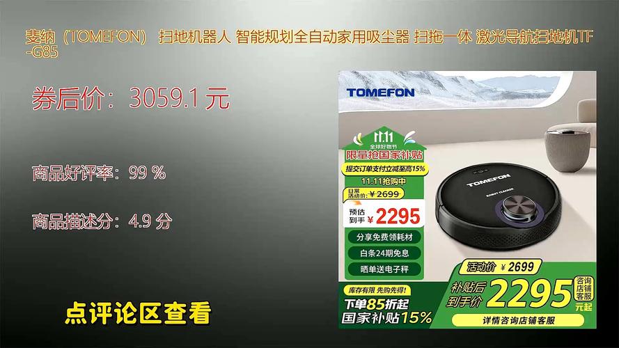 tomefon扫地机器人实际使用体验如何?-第2张图片-广州国自机器人 tomefon扫地机器人实际使用体验如何?-第2张图片-广州国自机器人