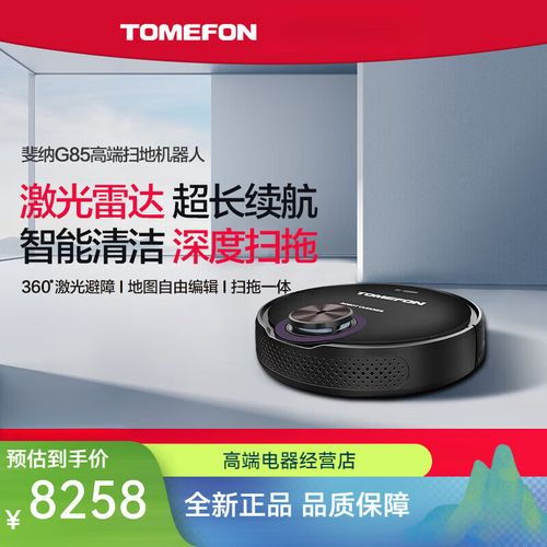tomefon扫地机器人实际使用体验如何?-第1张图片-广州国自机器人 tomefon扫地机器人实际使用体验如何?-第1张图片-广州国自机器人