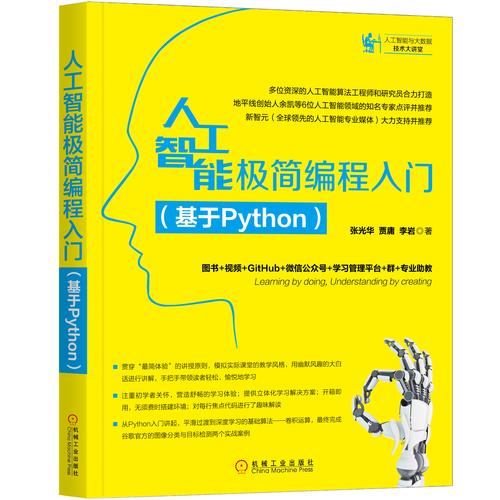 python与人工智能教材-第1张图片-广州国自机器人 python与人工智能教材-第1张图片-广州国自机器人