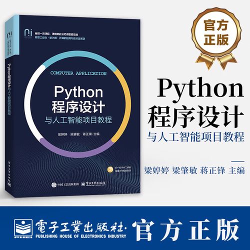 python与人工智能教材-第2张图片-广州国自机器人 python与人工智能教材-第2张图片-广州国自机器人