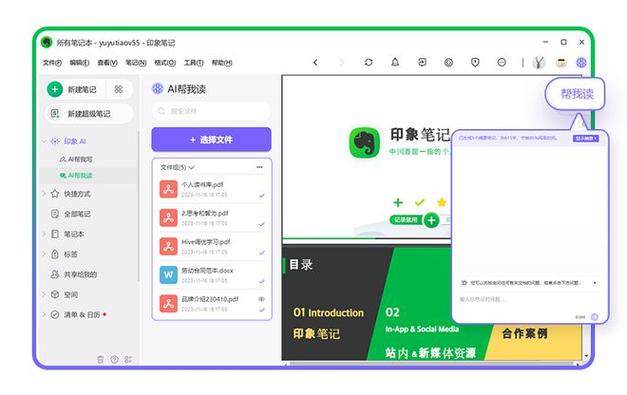 人工智能 app 印象笔记-第1张图片-广州国自机器人
