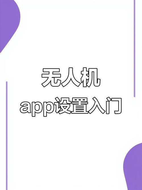 大疆无人机怎么绑定app-第2张图片-广州国自机器人 大疆无人机怎么绑定app-第2张图片-广州国自机器人