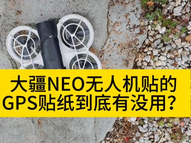 大疆无人机贴锡箔纸真能屏蔽GPS信号吗？-第1张图片-广州国自机器人
