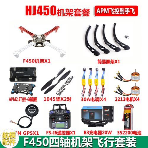 四轴无人机DIY教程，新手必看步骤有哪些？-第1张图片-广州国自机器人