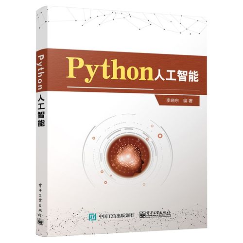 Python如何驱动人工智能发展?-第1张图片-广州国自机器人 Python如何驱动人工智能发展?-第1张图片-广州国自机器人