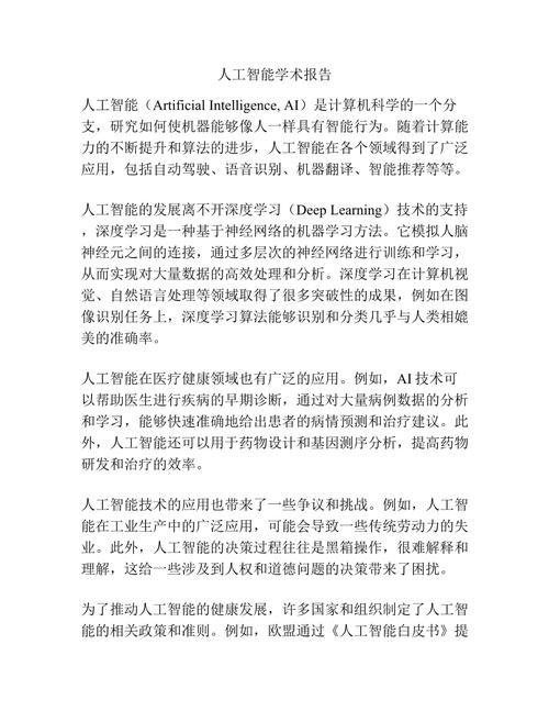 AI如何推动Science人工智能论文突破？-第1张图片-广州国自机器人