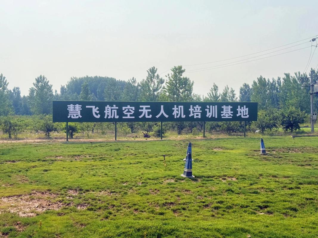 保定慧飞无人机培训机构怎么样？-第1张图片-广州国自机器人