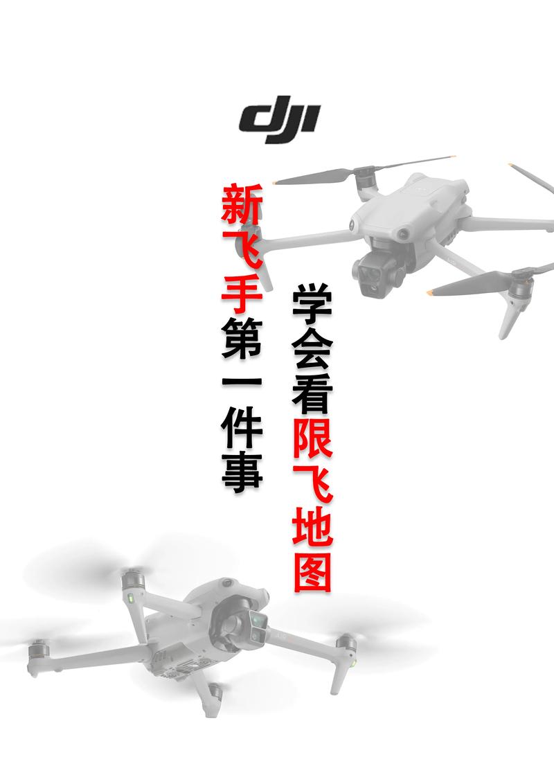 大疆无人机为何禁飞机场？-第1张图片-广州国自机器人