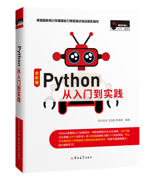 Python如何驱动人工智能编程创新？-第2张图片-广州国自机器人