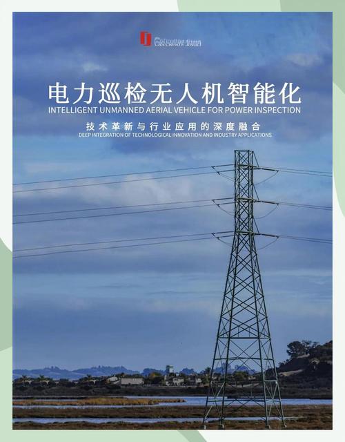南京无人机电力巡检招聘有何要求?-第1张图片-广州国自机器人 南京无人机电力巡检招聘有何要求?-第1张图片-广州国自机器人