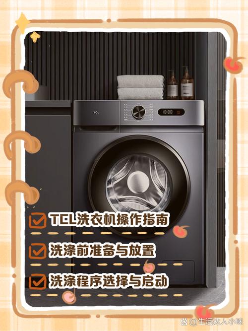 TCL人工智能洗衣机怎么用？-第1张图片-广州国自机器人