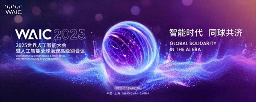 人工智能峰会南京2025有何新突破？-第2张图片-广州国自机器人