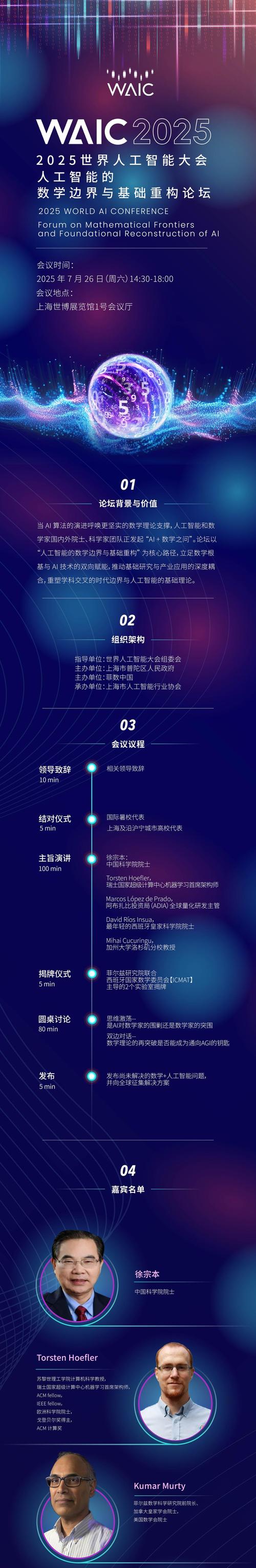 2025人工智能大会将如何重塑未来？-第3张图片-广州国自机器人