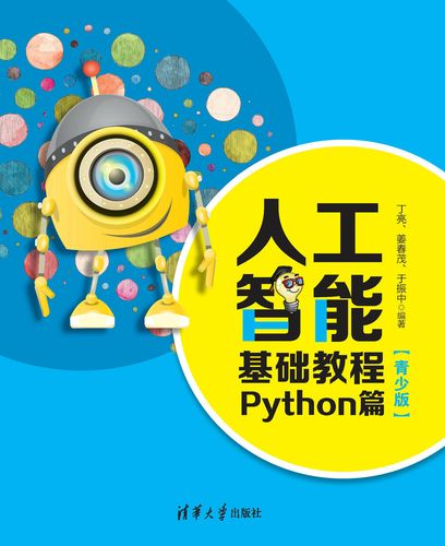 Python人工智能教程，如何快速入门实战？-第3张图片-广州国自机器人
