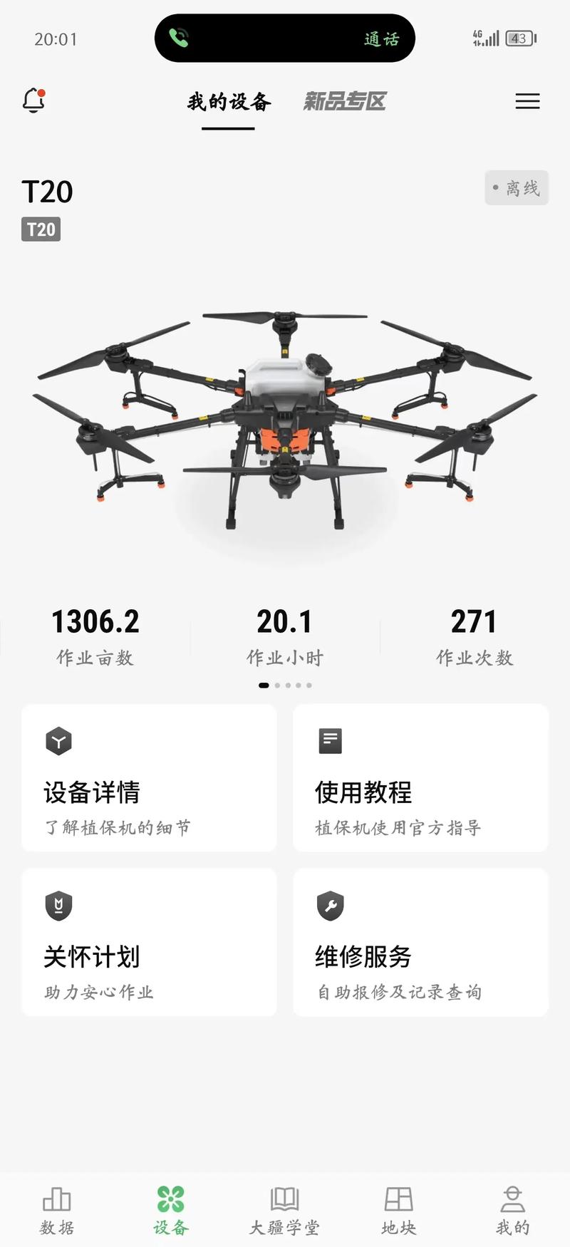 大疆植保无人机作业参数有哪些关键设置?-第2张图片-广州国自机器人 大疆植保无人机作业参数有哪些关键设置?-第2张图片-广州国自机器人