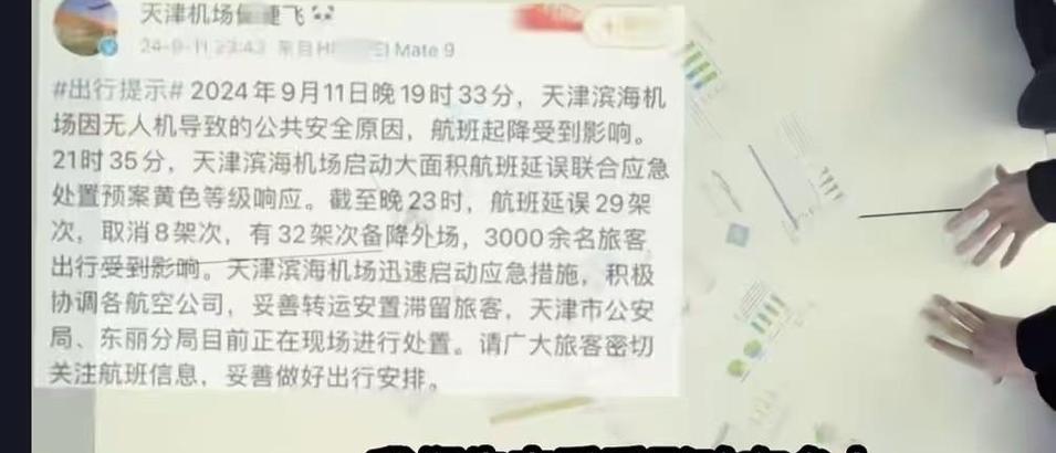 无人机频扰民航，安全底线何在？-第3张图片-广州国自机器人