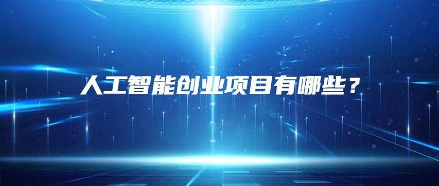 程浩谈AI创业，哪6个关键点？-第2张图片-广州国自机器人