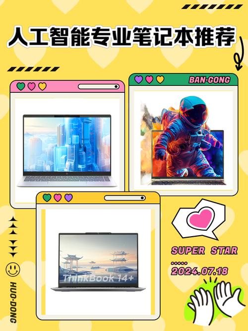 人工智能专业笔记本推荐-第1张图片-广州国自机器人