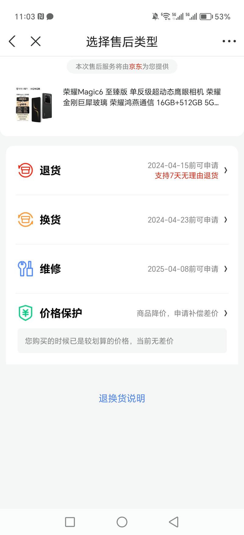 京东无人机有划痕能退吗？-第2张图片-广州国自机器人