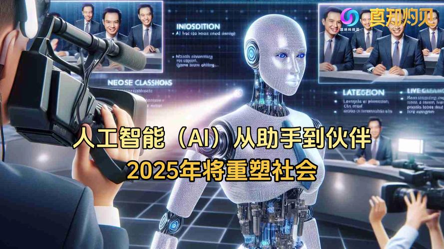 2025人工智能大事件将如何重塑世界?-第2张图片-广州国自机器人 2025人工智能大事件将如何重塑世界?-第2张图片-广州国自机器人
