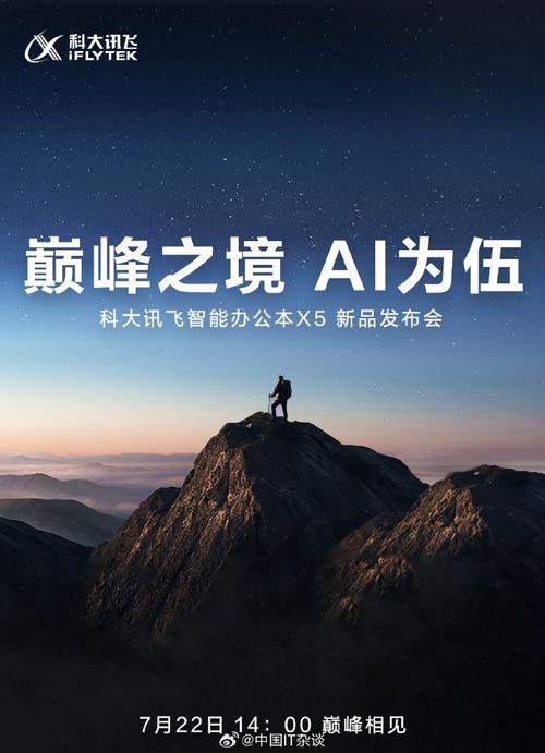 讯飞AI图腾背后藏着什么科技密码？-第2张图片-广州国自机器人