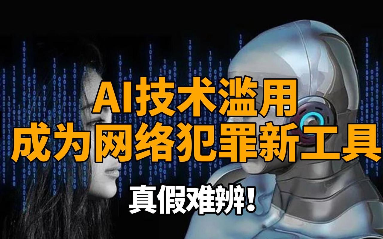 AI技术恶意利用如何防范？-第1张图片-广州国自机器人