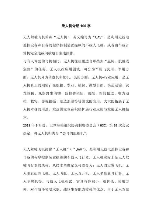 物联网无人机的核心应用与挑战是什么？-第1张图片-广州国自机器人