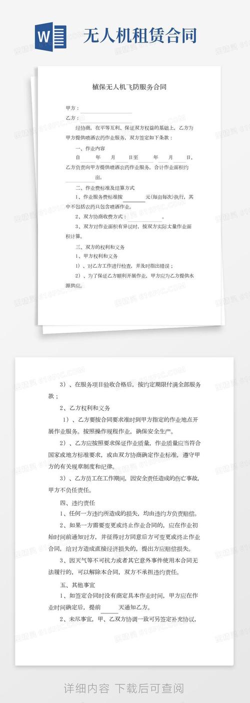 飞防植保无人机服务协议,责任如何界定?-第1张图片-广州国自机器人 飞防植保无人机服务协议,责任如何界定?-第1张图片-广州国自机器人