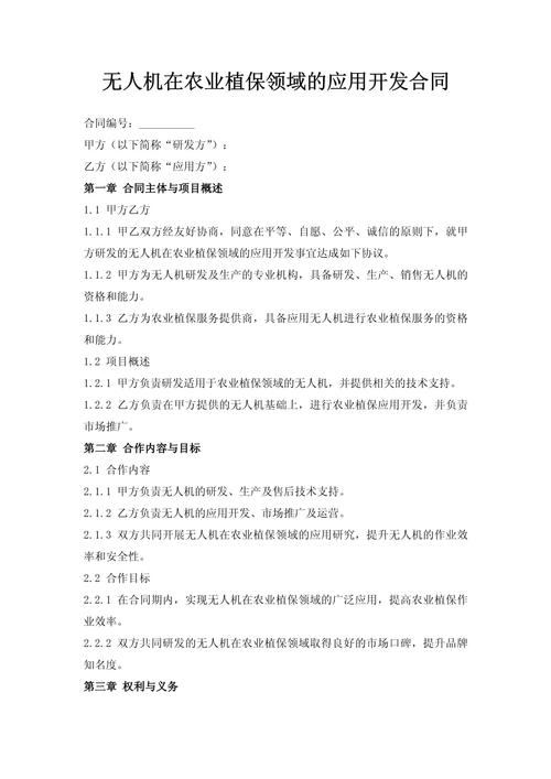 飞防植保无人机服务协议,责任如何界定?-第3张图片-广州国自机器人 飞防植保无人机服务协议,责任如何界定?-第3张图片-广州国自机器人