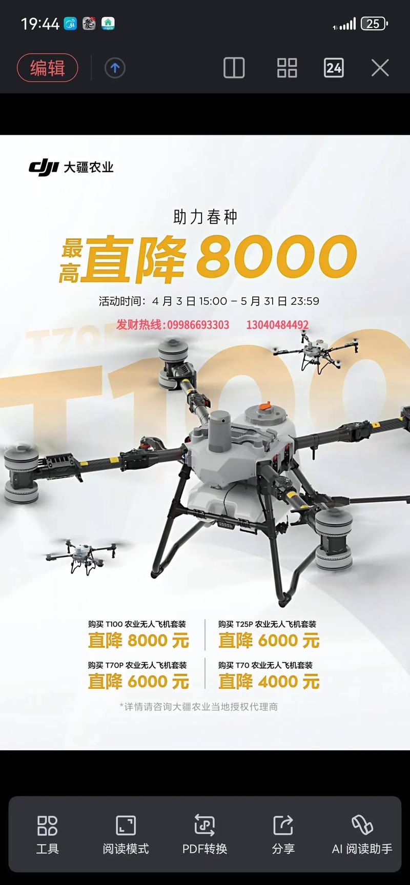 大疆无人机郑州售后电话是多少?-第1张图片-广州国自机器人 大疆无人机郑州售后电话是多少?-第1张图片-广州国自机器人