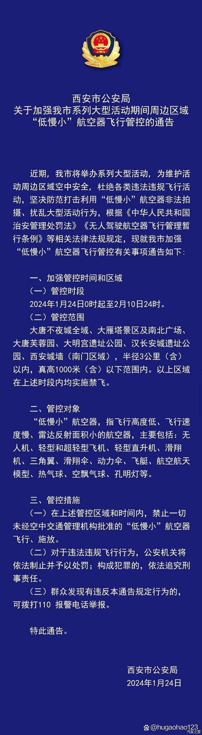 无人机 禁飞 法律依据-第3张图片-广州国自机器人 无人机 禁飞 法律依据-第3张图片-广州国自机器人