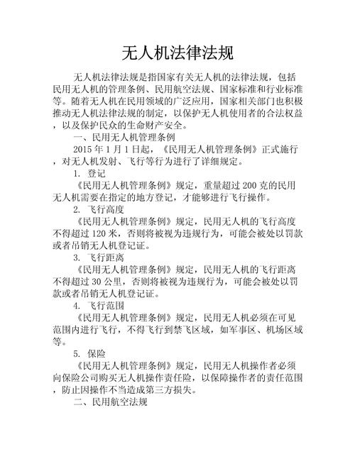 无人机 禁飞 法律依据-第1张图片-广州国自机器人 无人机 禁飞 法律依据-第1张图片-广州国自机器人