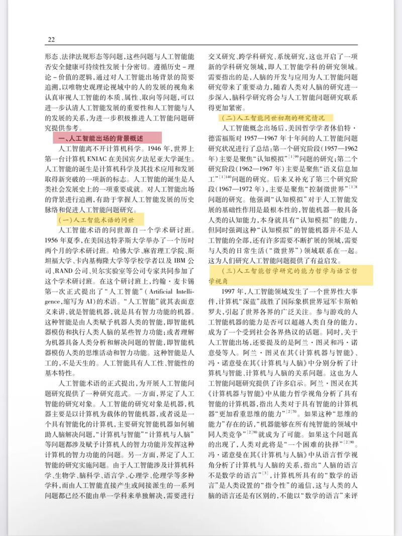 人工智能发展人类怎么办-第1张图片-广州国自机器人