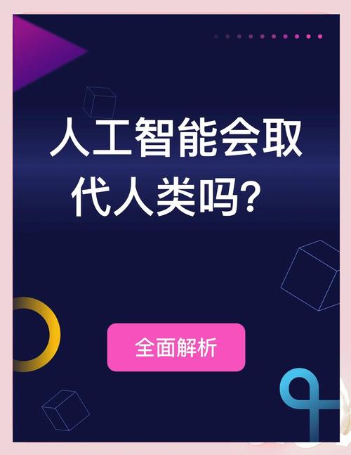AI真能打败人类吗?-第2张图片-广州国自机器人 AI真能打败人类吗?-第2张图片-广州国自机器人